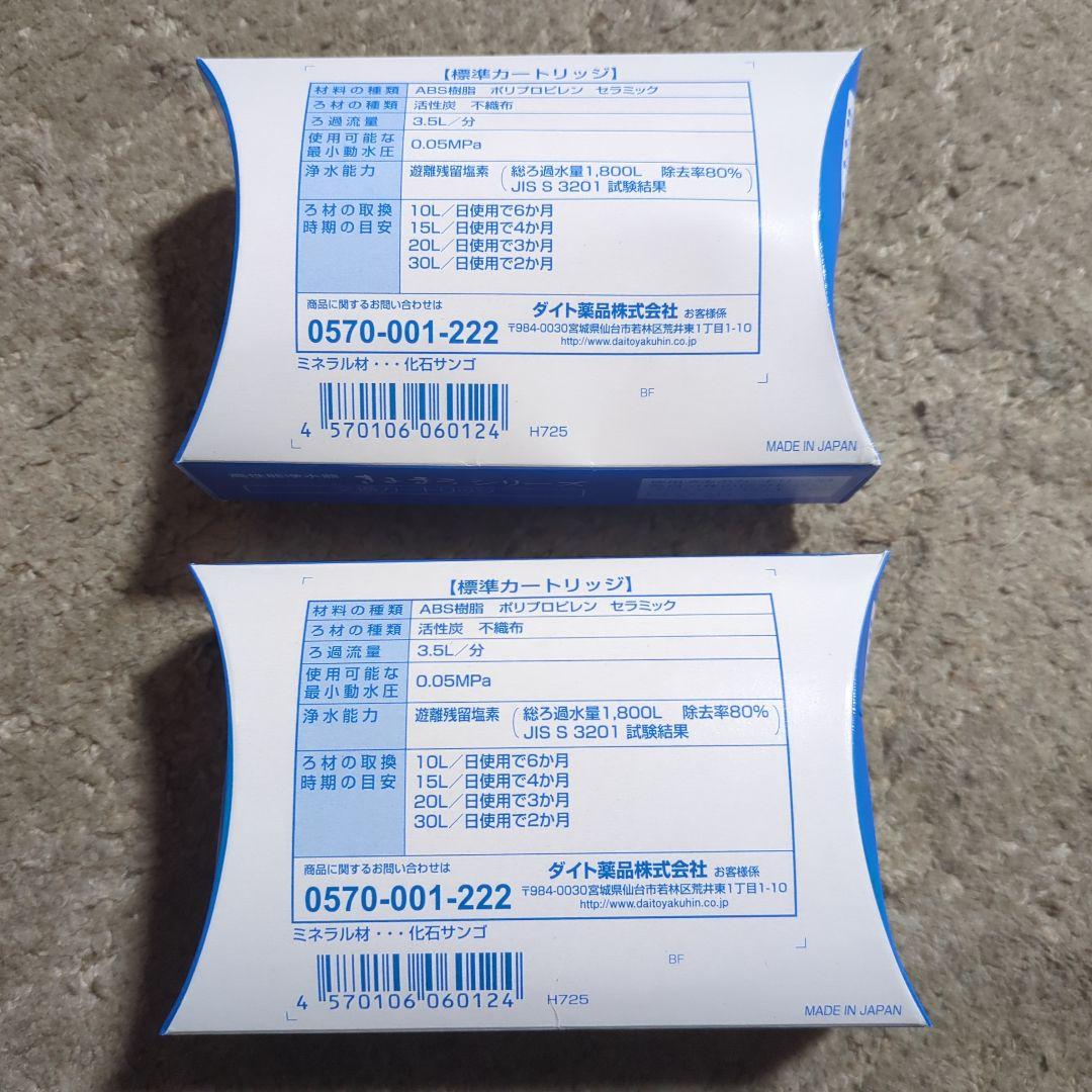 ダイト薬品 きよまろ 交換カートリッジ