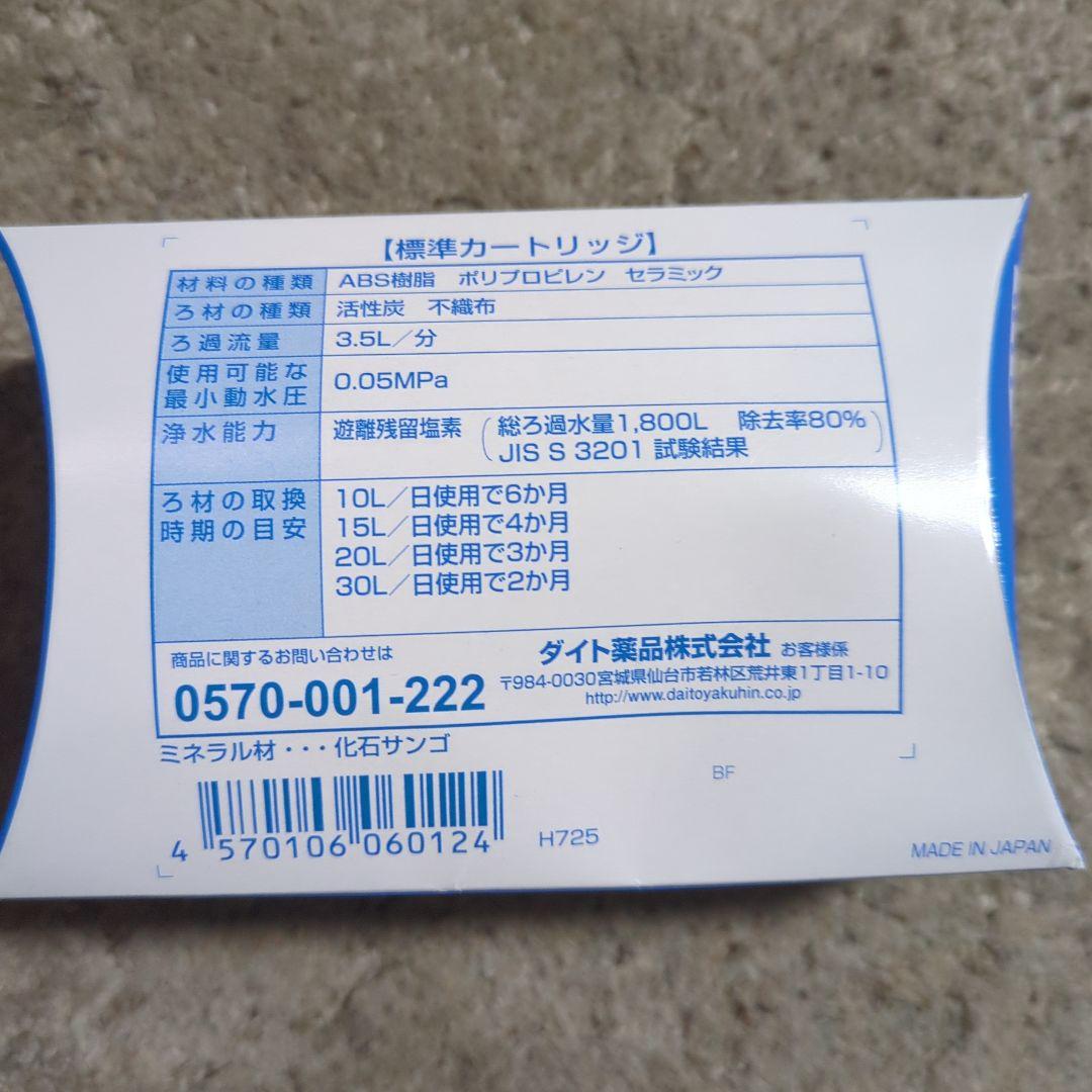 ダイト薬品 きよまろ 交換カートリッジ