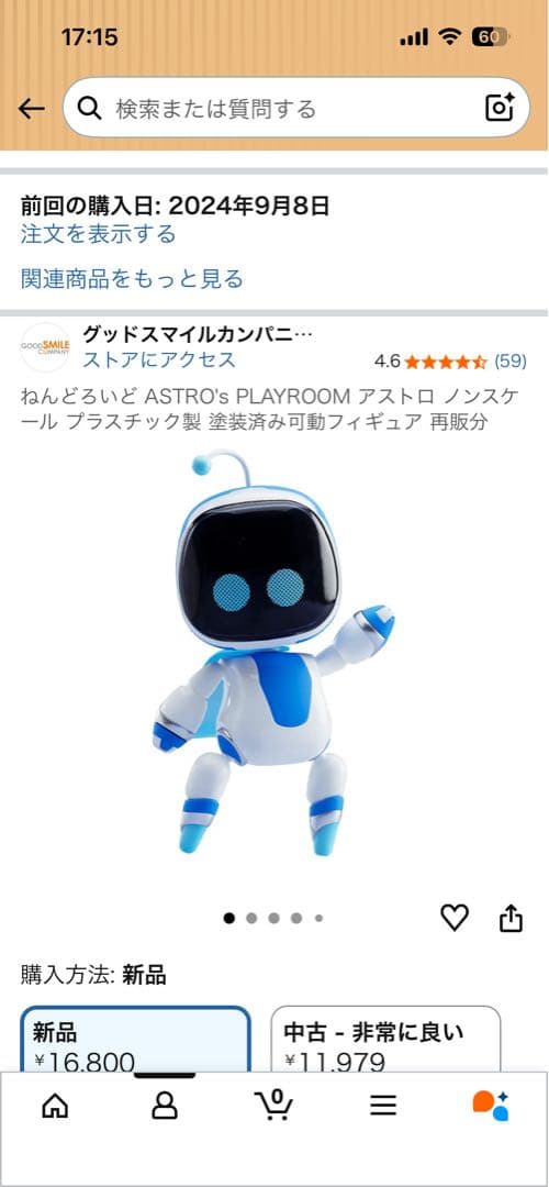 新品未開封 アストロボット ねんどろいど 1879 Astro アストロ2体目