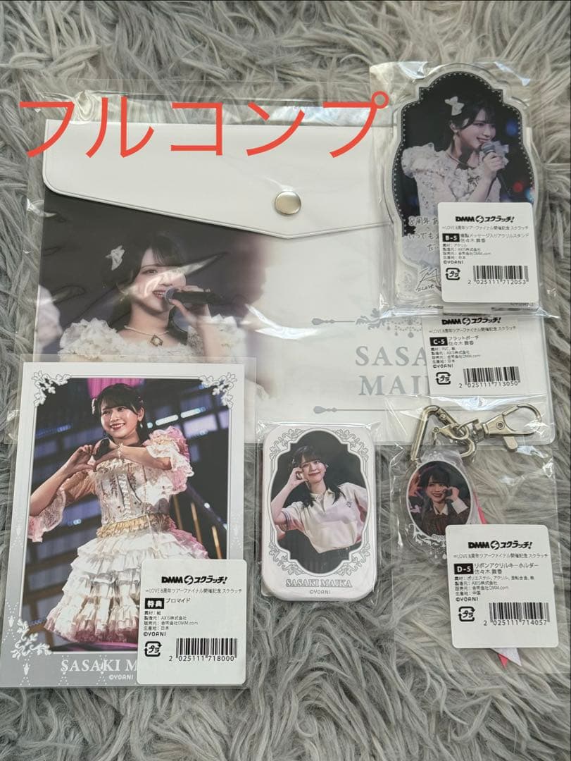 Y*A様 ＝LOVE DMMスクラッチ　佐々木舞香　全種類フルコンプ　アクスタ
