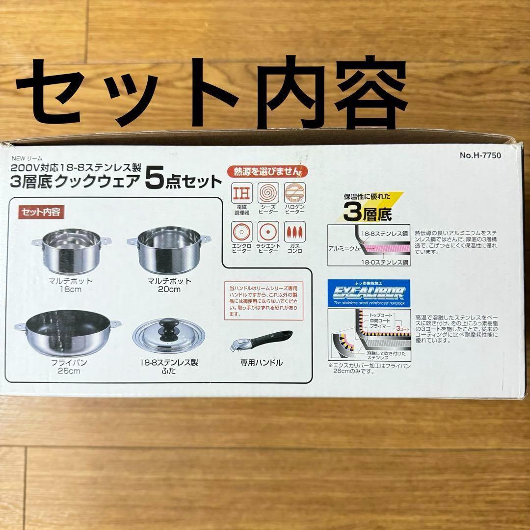 パール金属　ステンレス3層底　クックウェア5点セット　キャンピングカーにも！