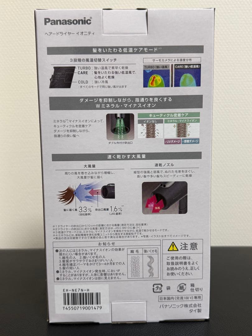 【新品未開封】パナソニック イオニティ ヘアードライヤー EH-NE7N-H