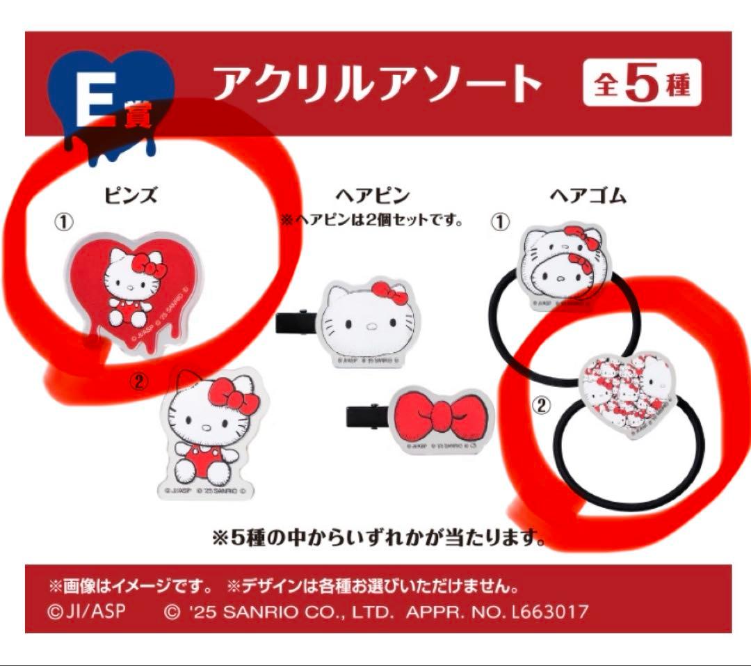 エニマイくじ 富江×ハローキティ5点セット