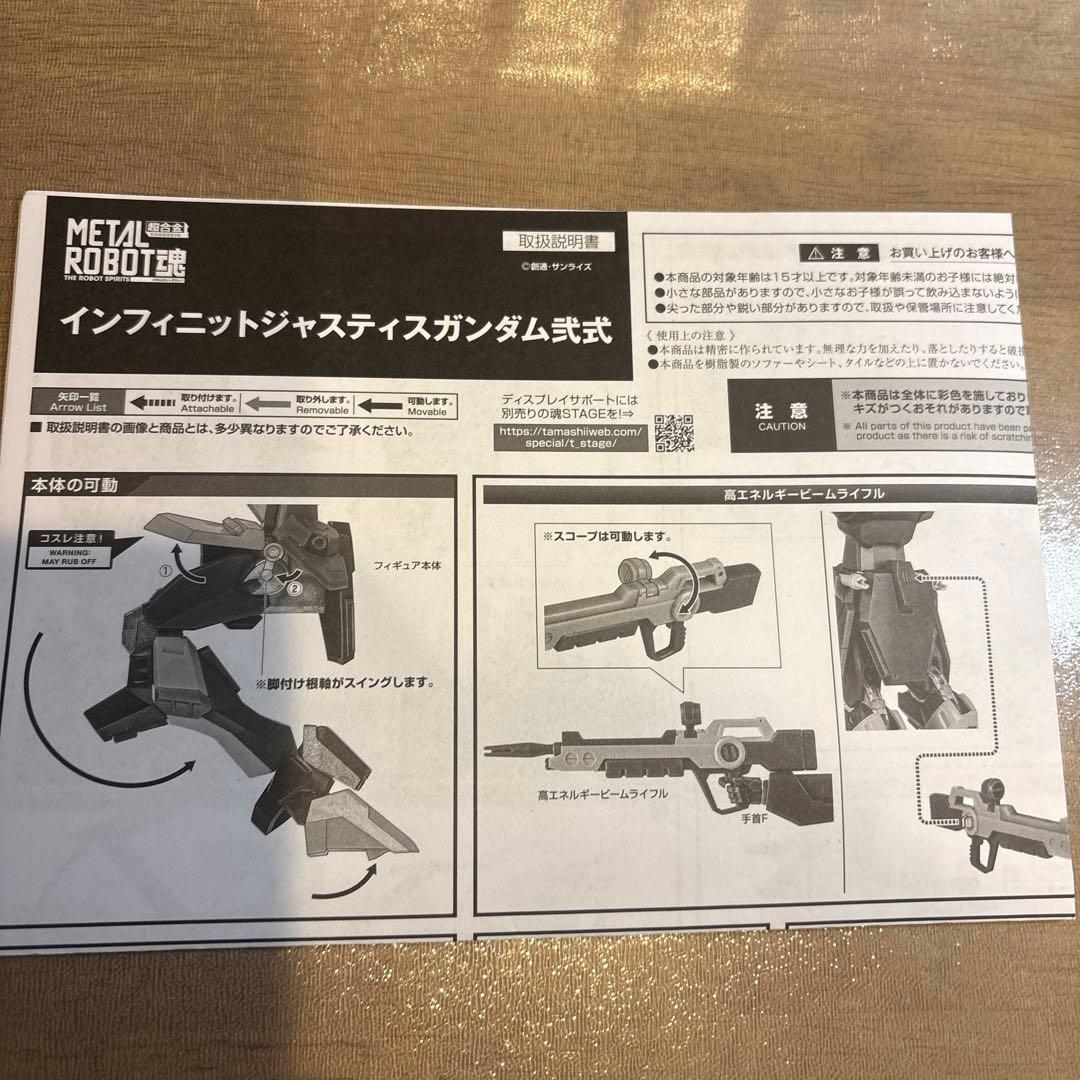 インフィニットジャスティスガンダム弍式　メタルロボット魂