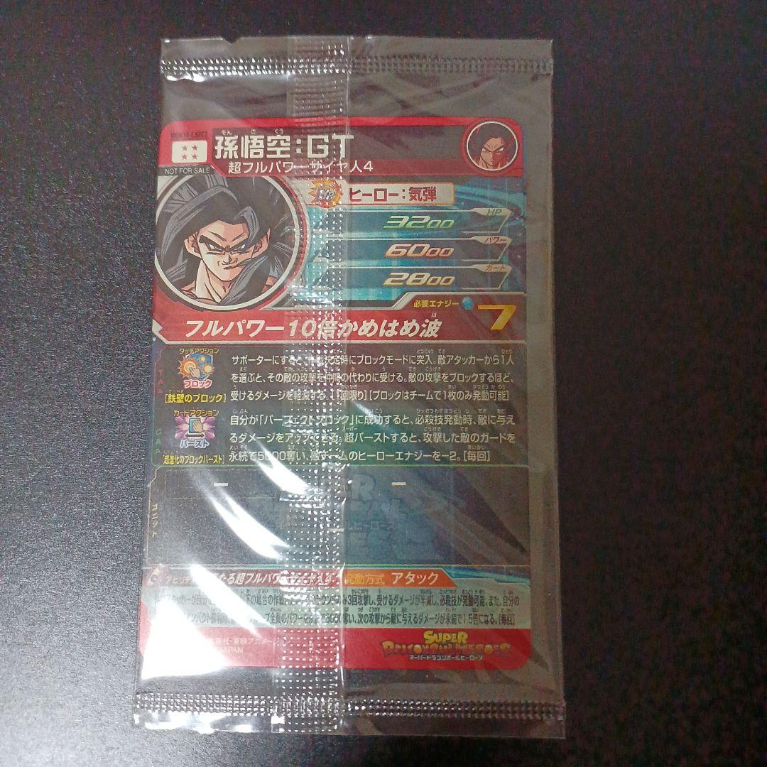 スーパードラゴンボールヒーローズ　孫悟空＆孫悟空GT　UGM10-LSEC