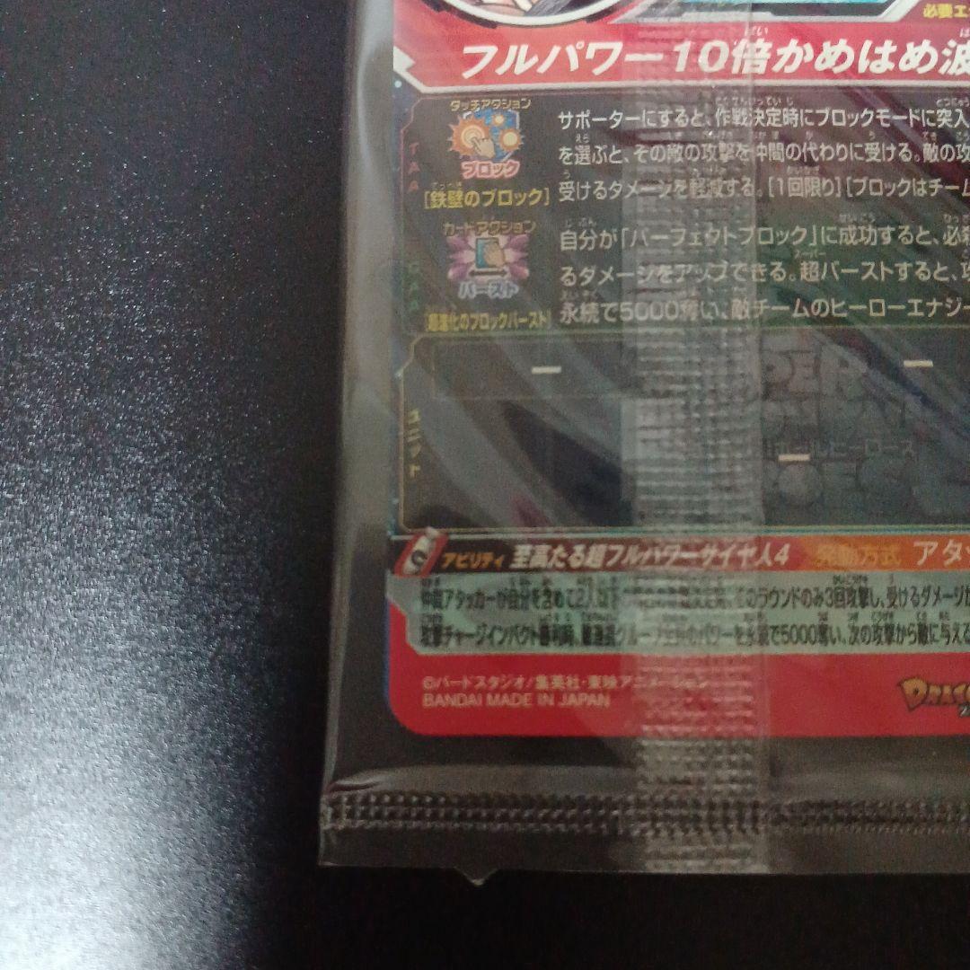 スーパードラゴンボールヒーローズ　孫悟空＆孫悟空GT　UGM10-LSEC