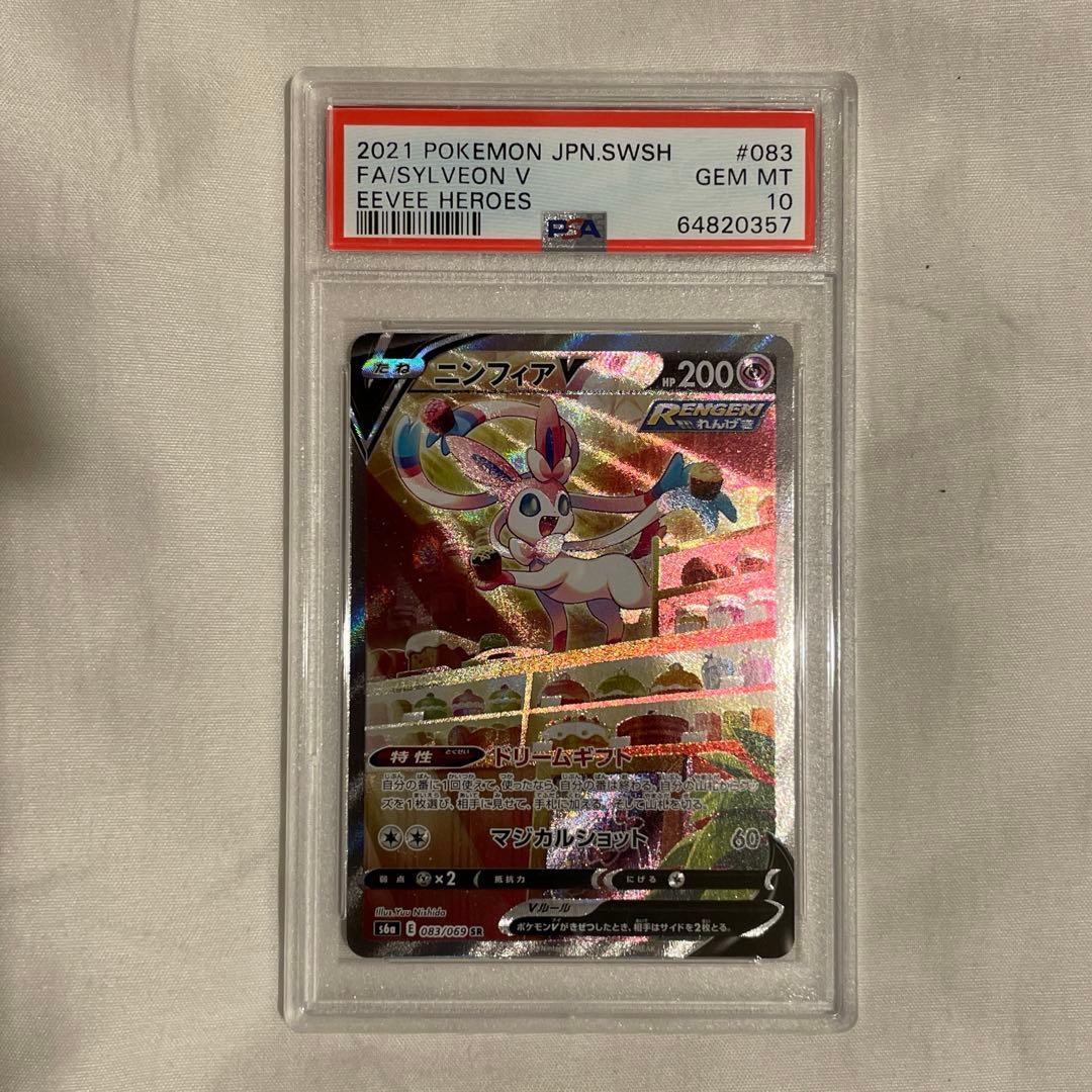 【PSA10】 ニンフィアV SR(sa) イーブイヒーローズ