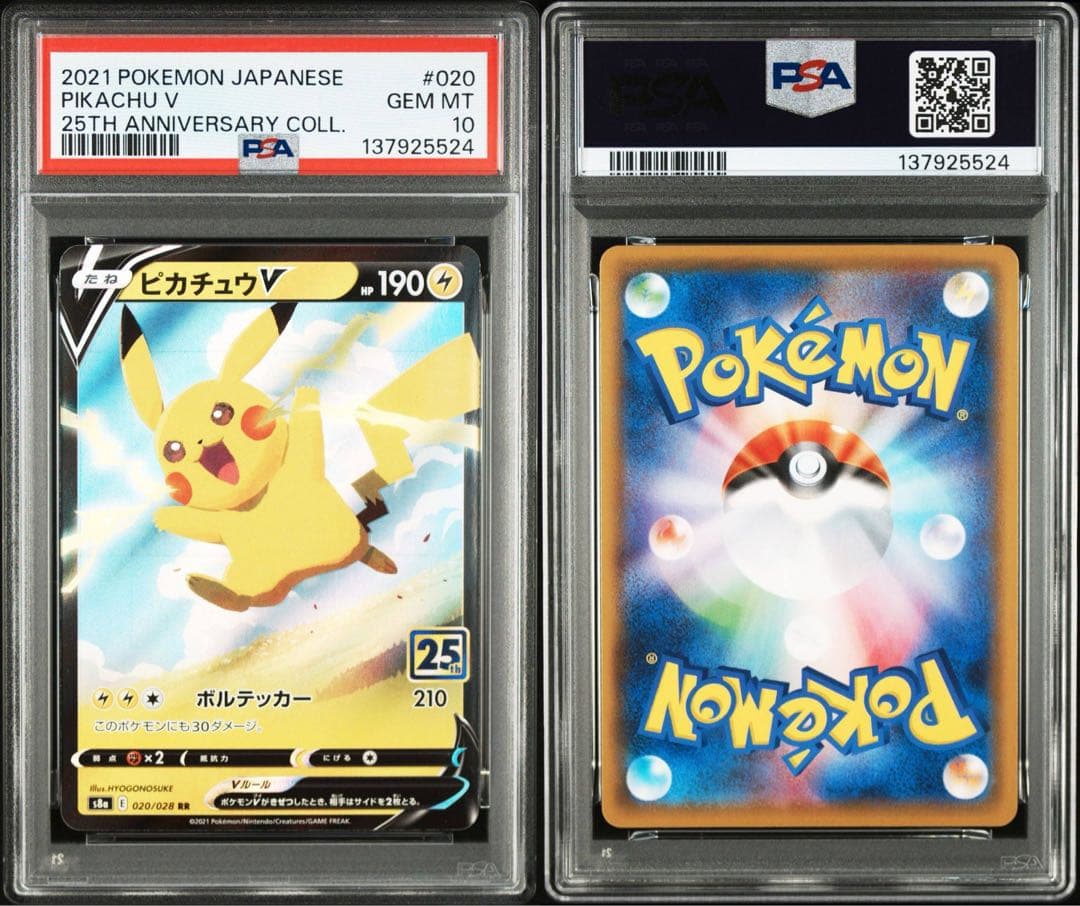 PSA10 ピカチュウV RR 25th s8a 020/028