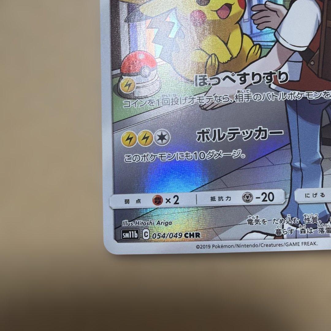 ピカチュウ CHR SM11b 054/049