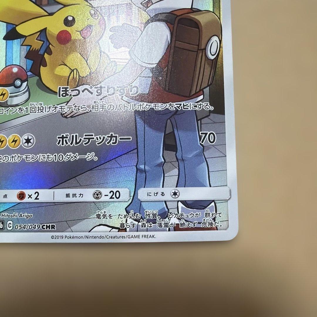 ピカチュウ CHR SM11b 054/049