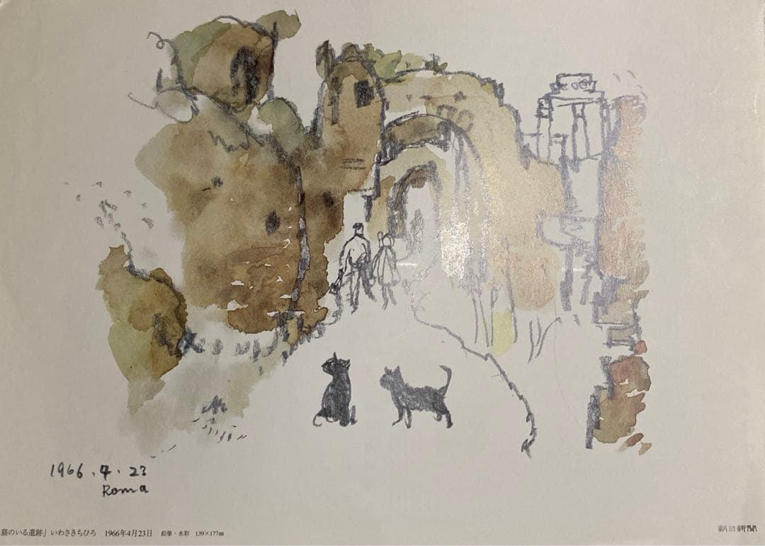 ★いわさきちひろ 暖炉の前で猫を抱く少女 色紙児童画ちひろ美術館コレクション5枚