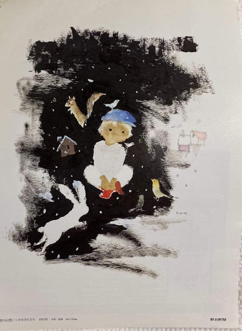 ★いわさきちひろ 暖炉の前で猫を抱く少女 色紙児童画ちひろ美術館コレクション5枚