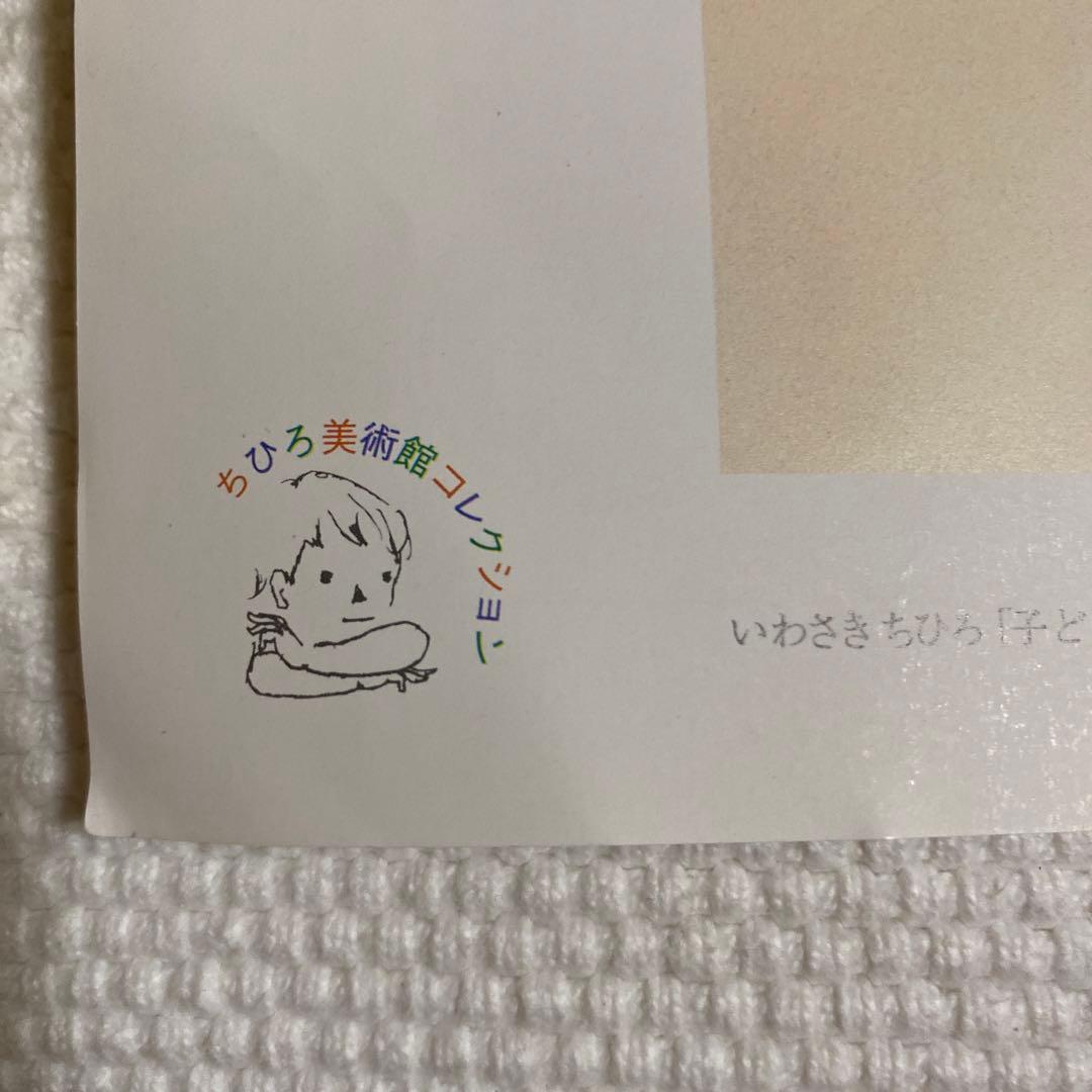 ★いわさきちひろ 暖炉の前で猫を抱く少女 色紙児童画ちひろ美術館コレクション5枚