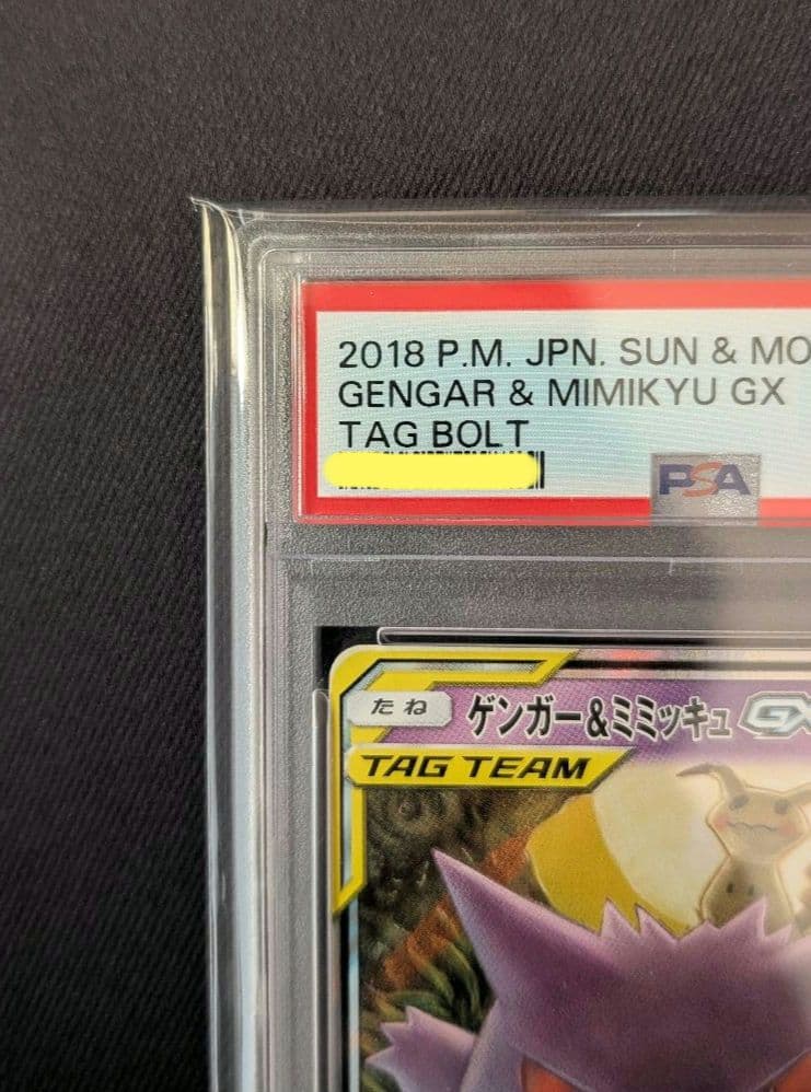 <超早い者勝ち‼️1点限り>ゲンガー&ミミッキュGX RR PSA10