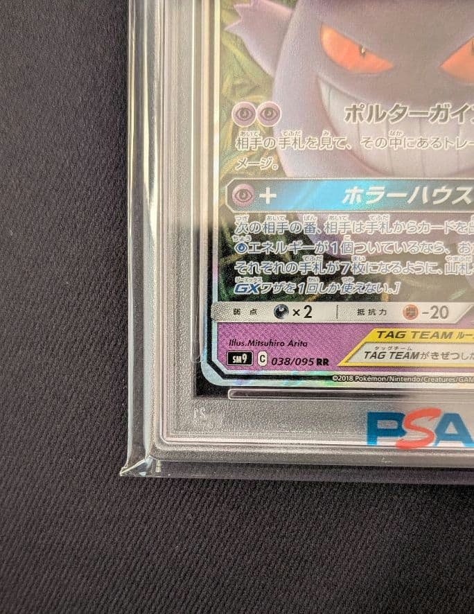 <超早い者勝ち‼️1点限り>ゲンガー&ミミッキュGX RR PSA10