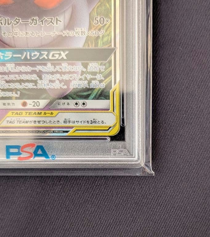<超早い者勝ち‼️1点限り>ゲンガー&ミミッキュGX RR PSA10