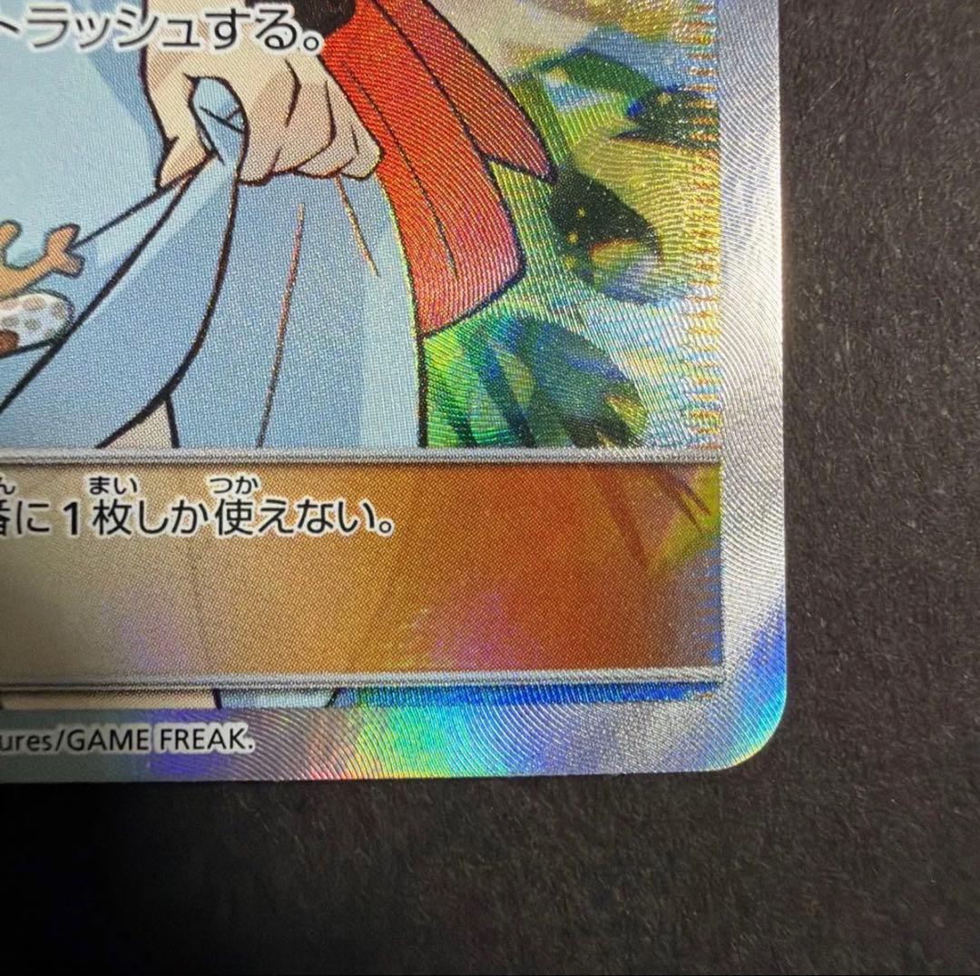 かんこうきゃく SR SM12a 192/173 サポート ポケカ 美品