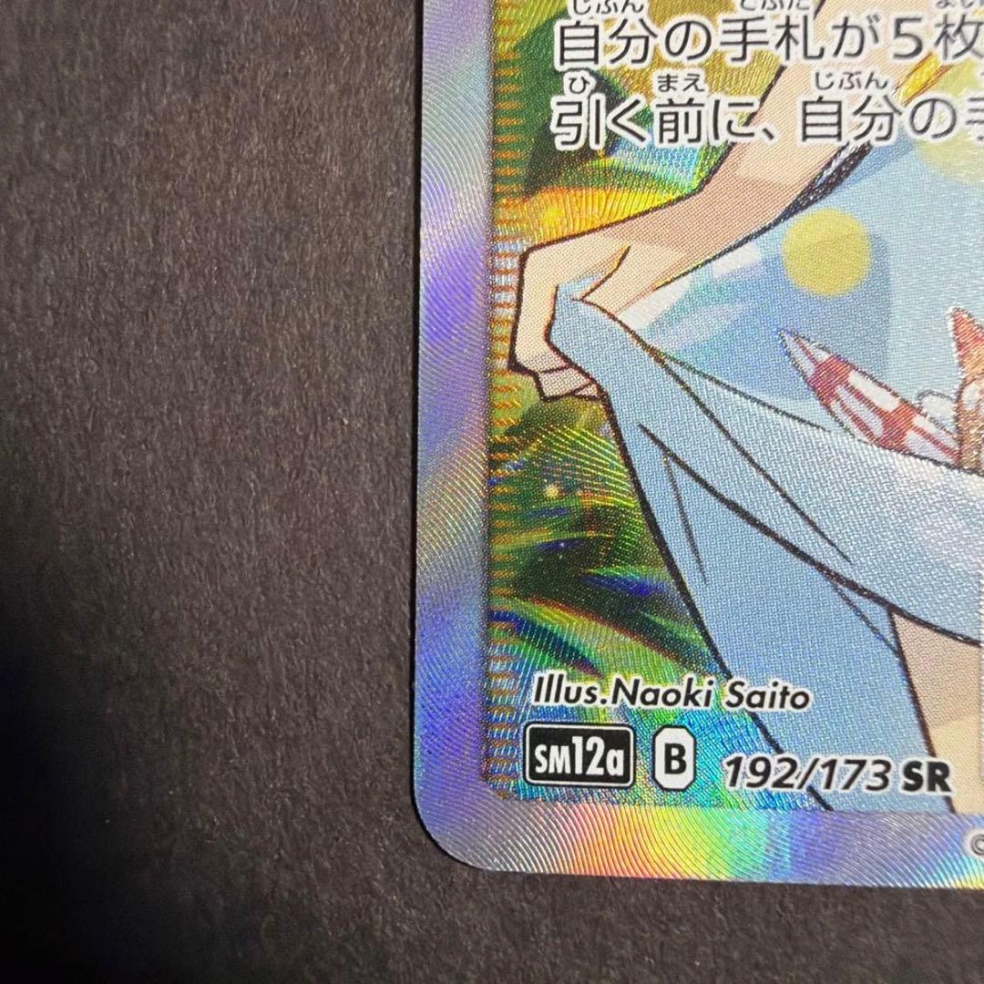 かんこうきゃく SR SM12a 192/173 サポート ポケカ 美品