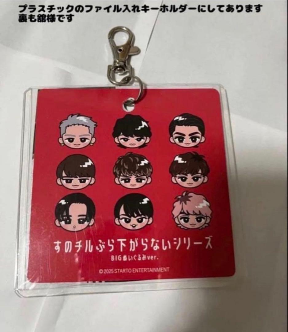  Man 宮舘涼太 すのチル ぶら下がらないシリーズ BIGぬいぐるみ