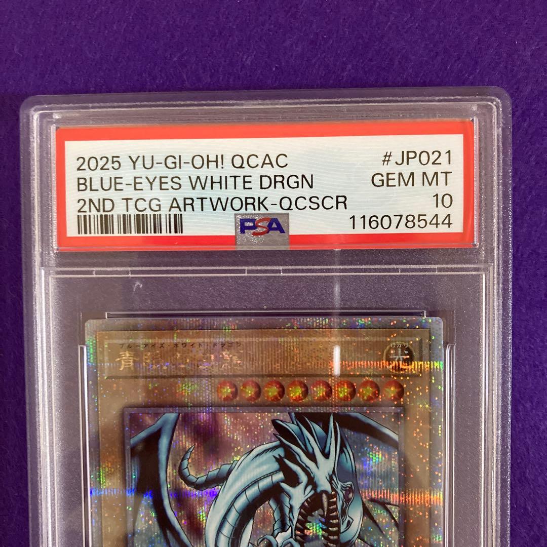 PSA10 遊戯王 青眼の白龍 25th QCAC-JP021 PSA 青眼