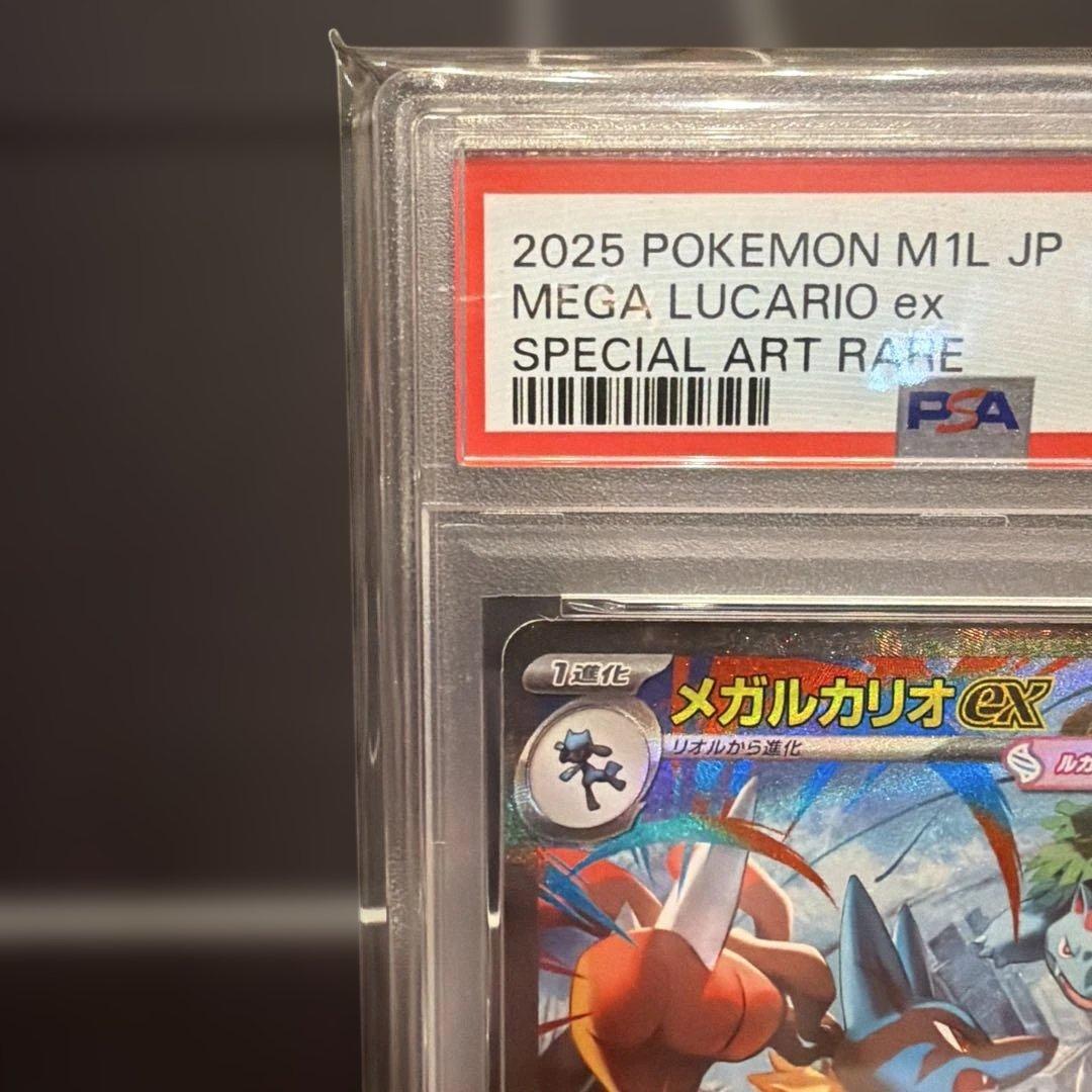 2025 ポケモン M1L JP メガルカリオex SAR PSA10