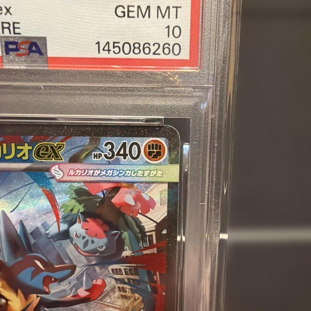 2025 ポケモン M1L JP メガルカリオex SAR PSA10