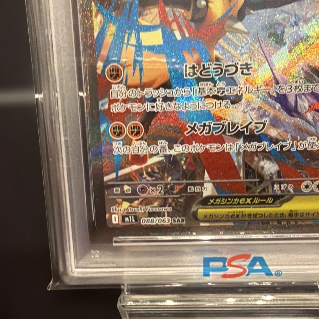 2025 ポケモン M1L JP メガルカリオex SAR PSA10