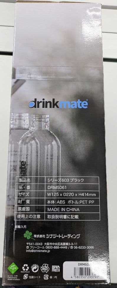drinkmate series603 ブラック