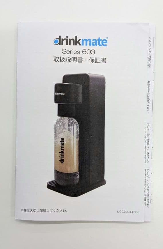drinkmate series603 ブラック