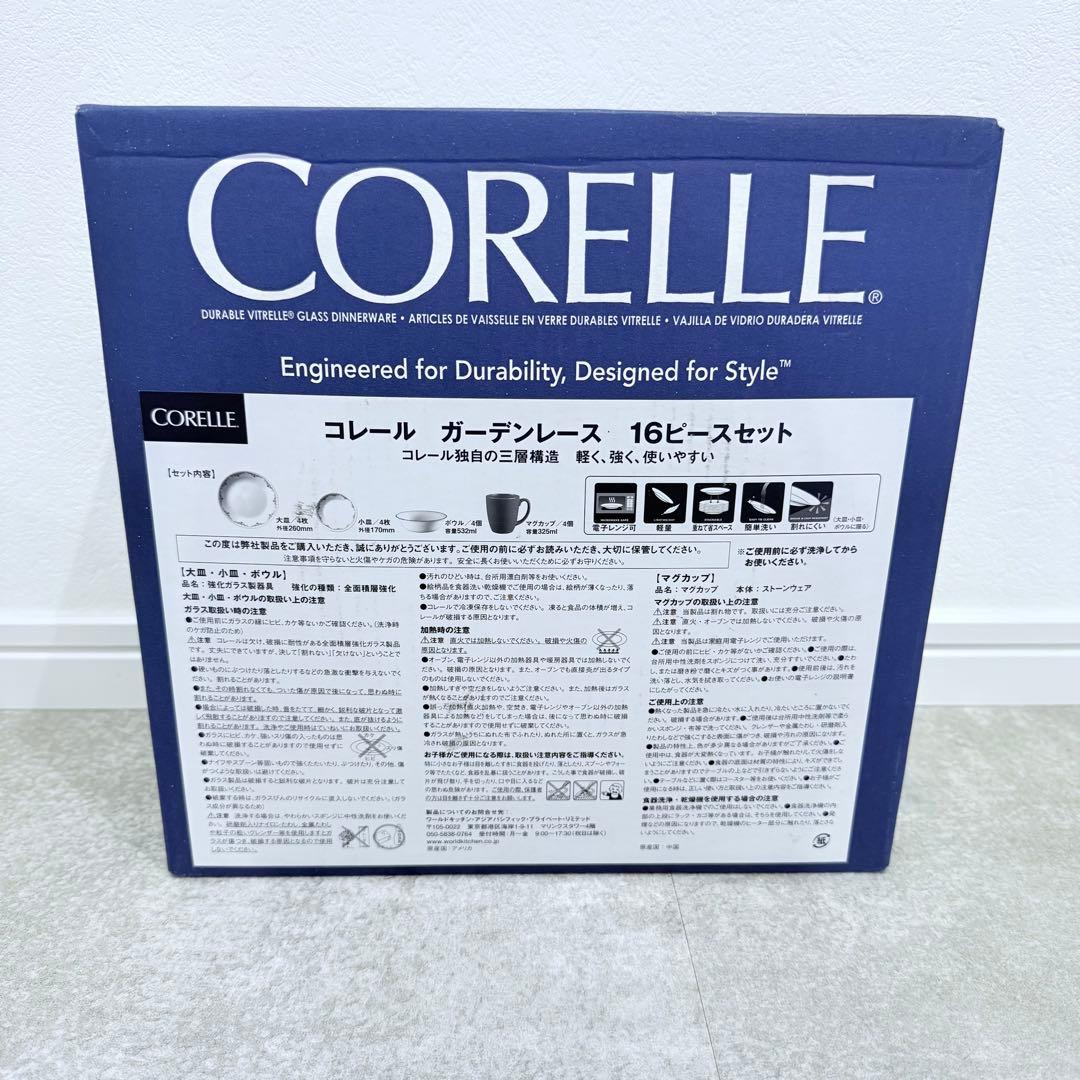 【未開封】 Corelle ガーデンレース 食器 16ピース セット
