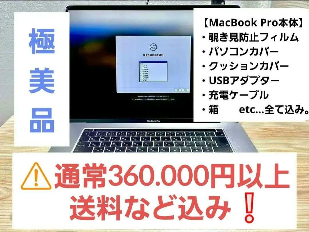 美品！MacBookpro 16インチ2021メモリ32GB 1TB セット付き
