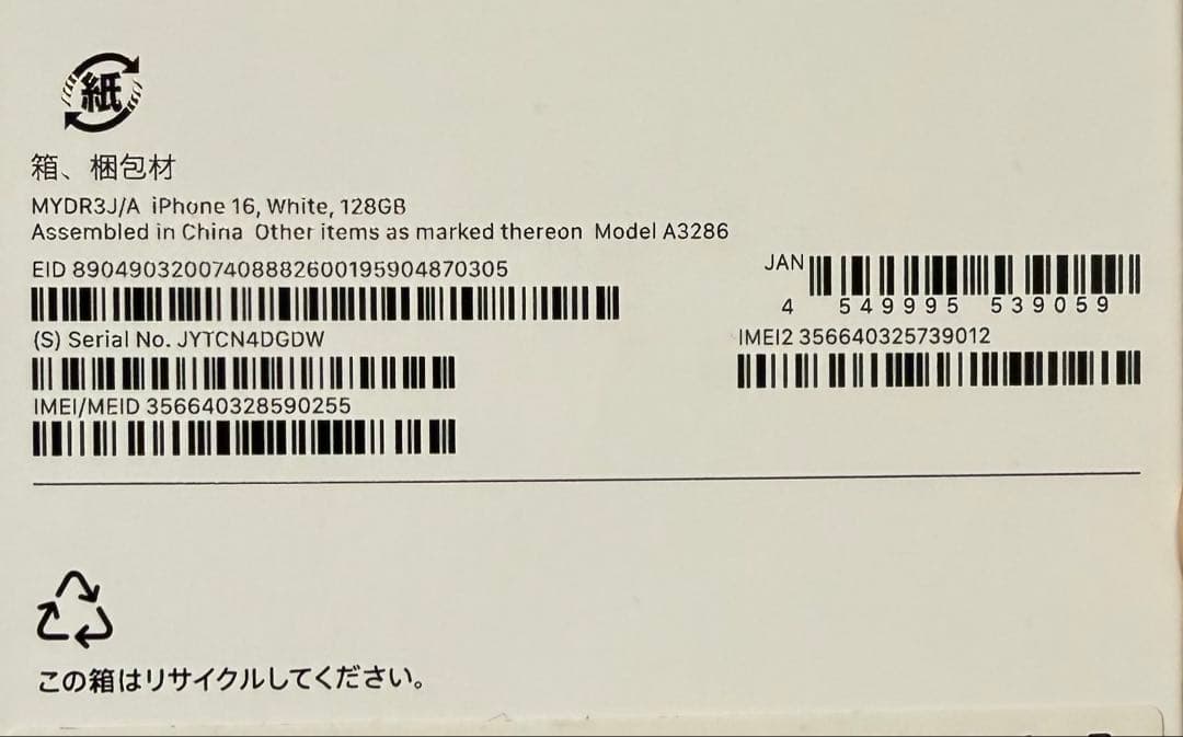 Z*2様 Apple iPhone 16 ホワイト 本体