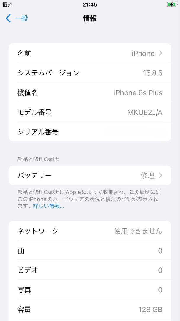 Apple iPhone 6s Plus シルバー 128GB