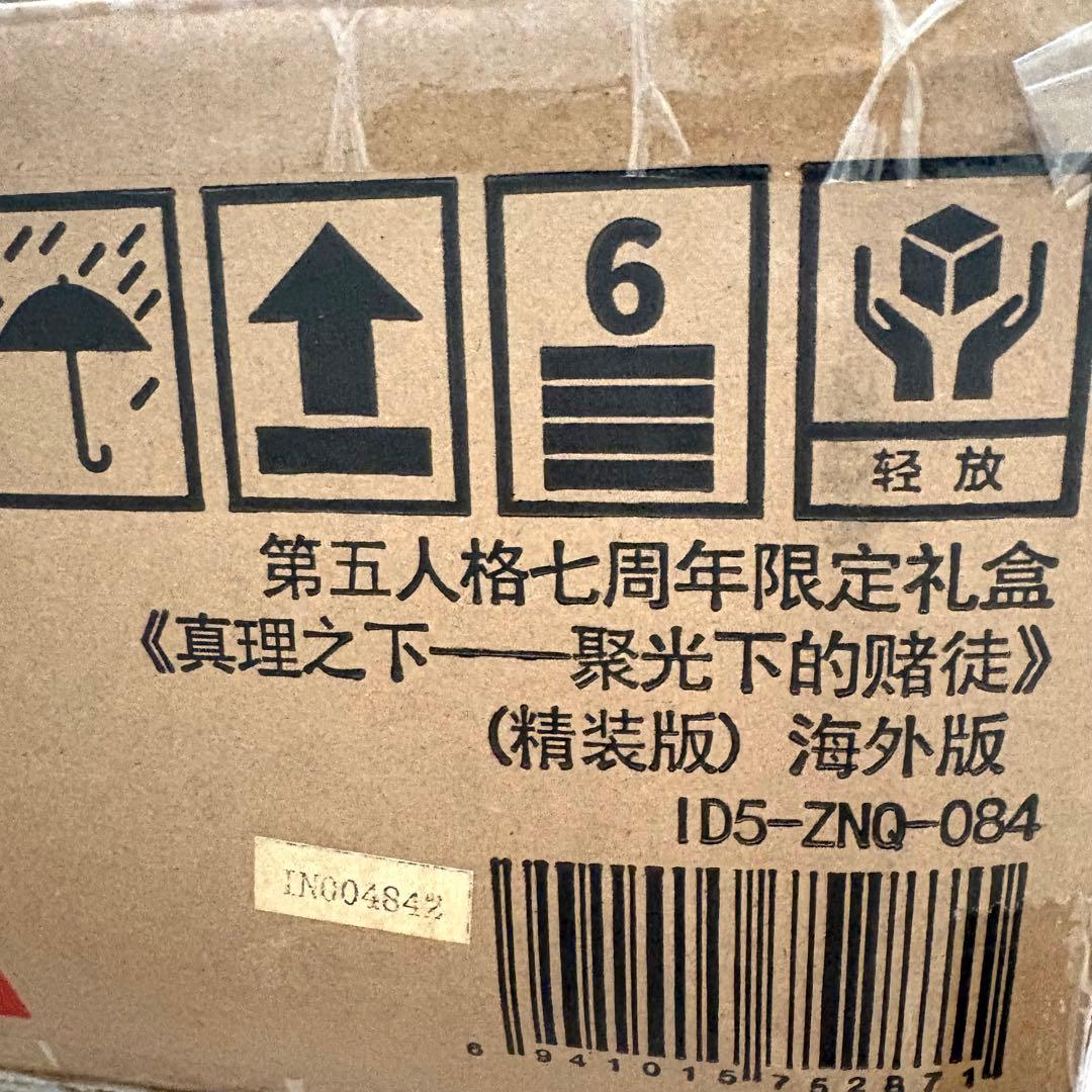 Identity V アイデンティティ7周年限定オフライン　特別版　期間限定販売