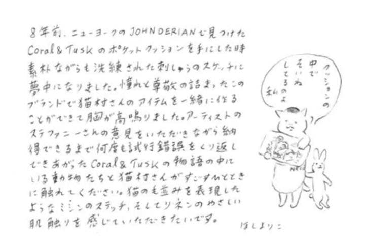 非売品　ポストカード付き　Coral & Tusk x 猫村さん　ポケットドール