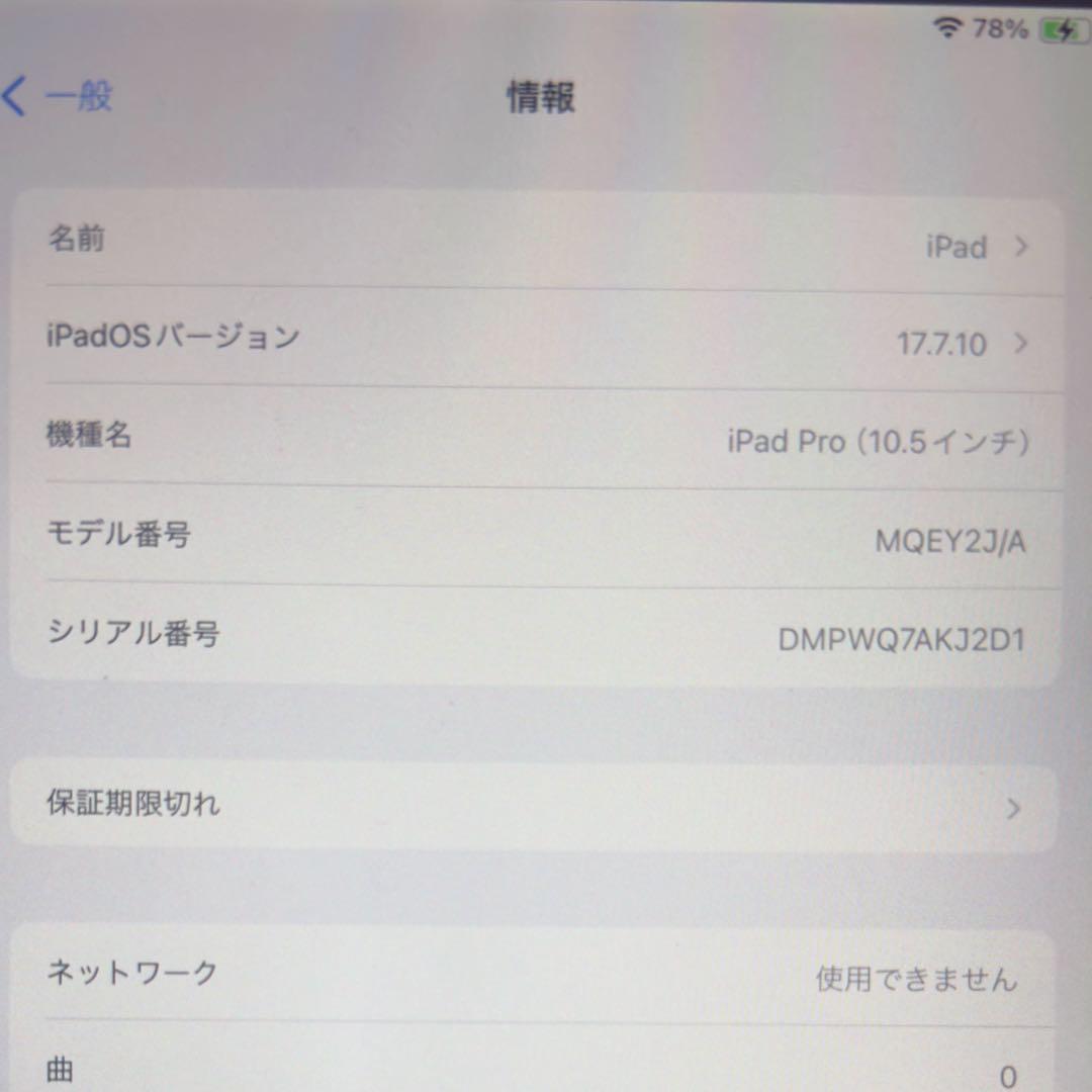 iPad Pro 10.5インチ64GB キーボード付き