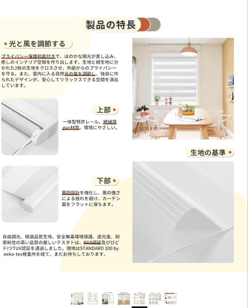 Grandekor 調光 ロールスクリーン　つっぱり式