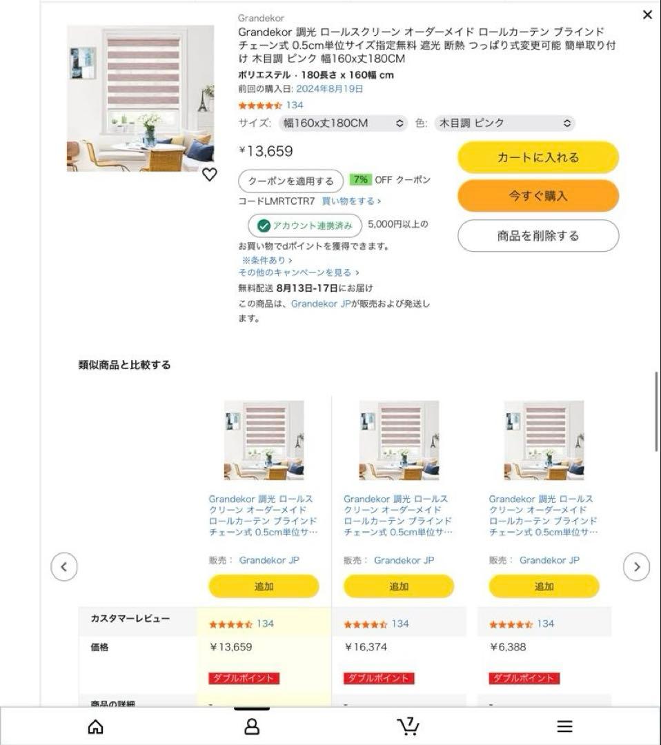 Grandekor 調光 ロールスクリーン　つっぱり式