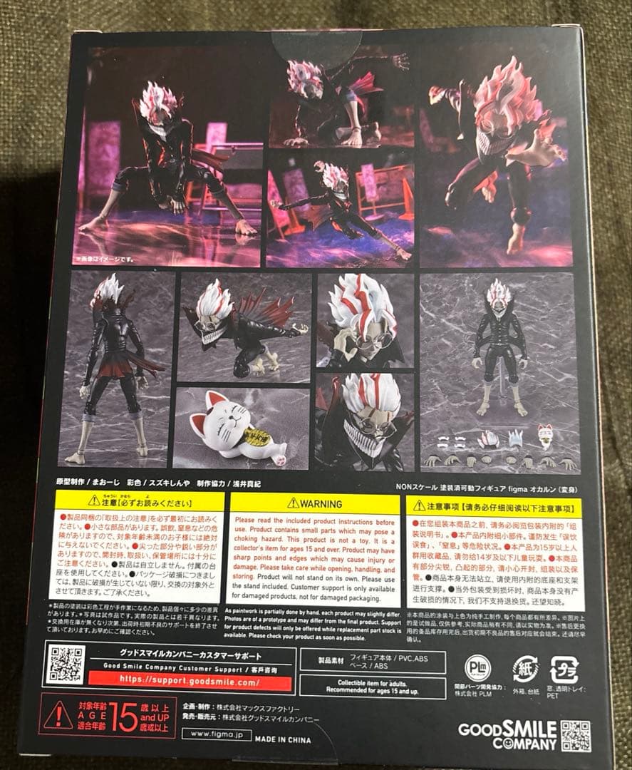 ダンダダン　figma オカルン（変身）　646 フィギュア