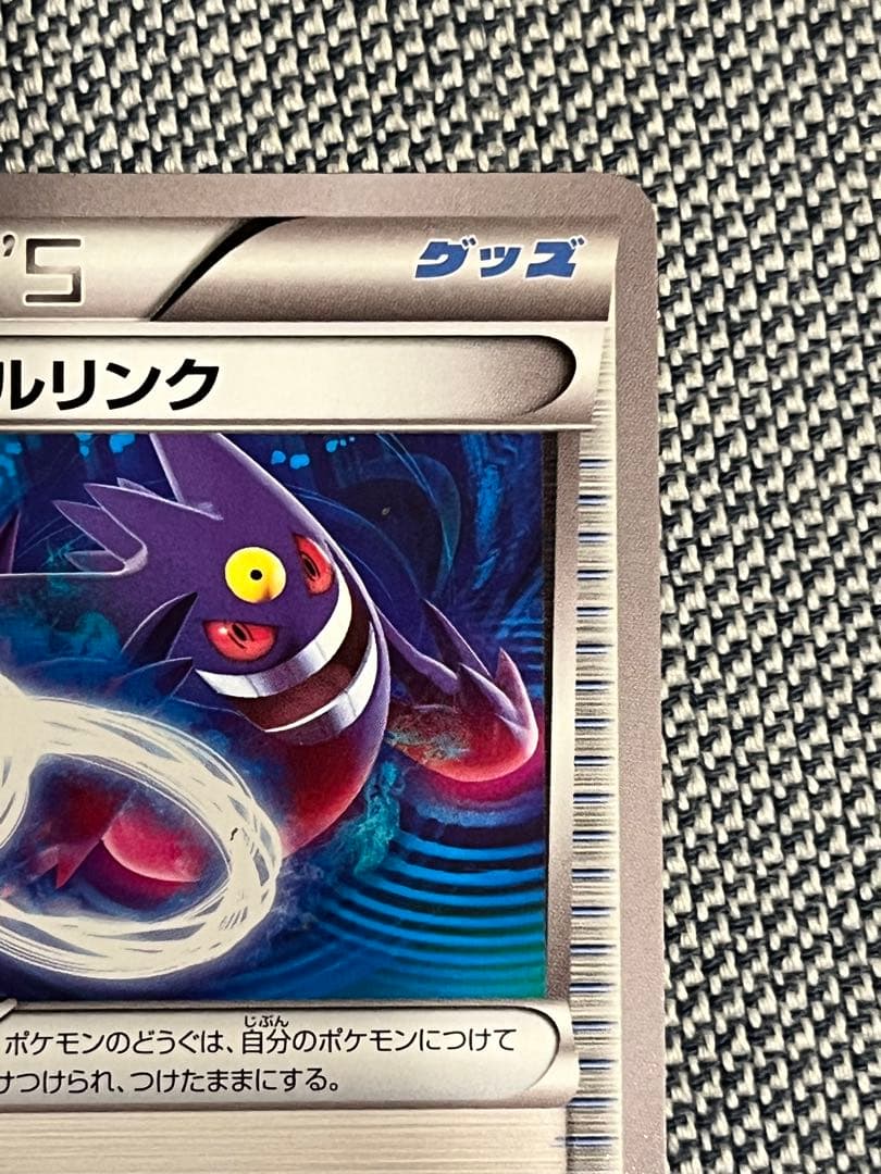 ゲンガーソウルリンク XY-P トレーナーズカード