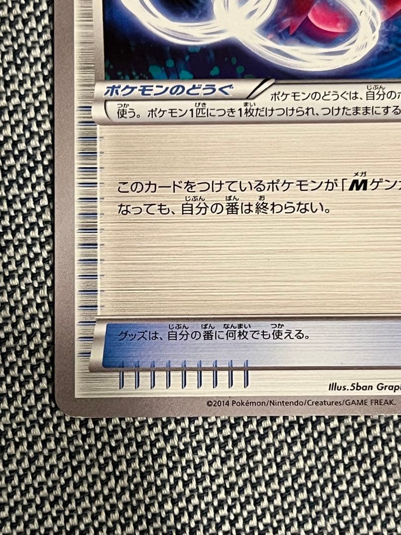 ゲンガーソウルリンク XY-P トレーナーズカード
