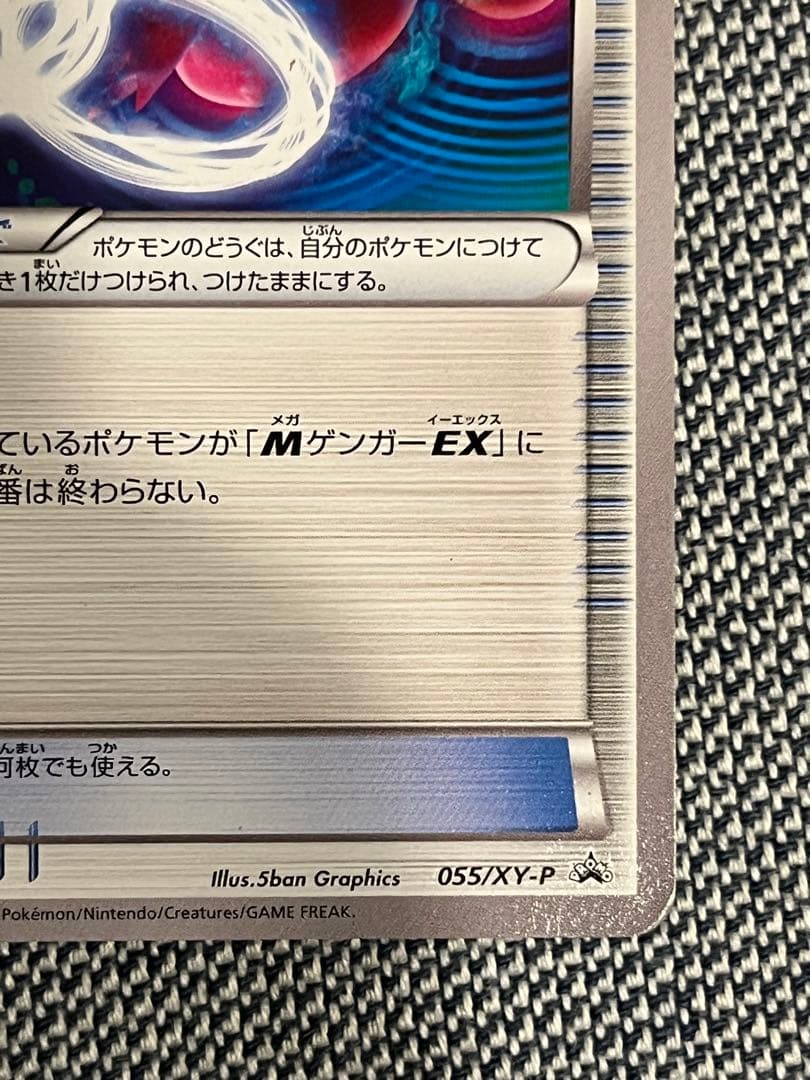 ゲンガーソウルリンク XY-P トレーナーズカード