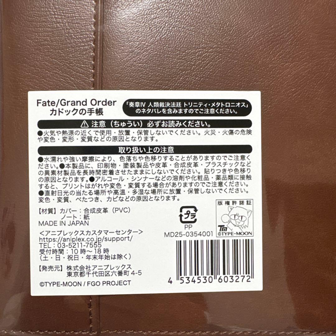 FGOフェス　カドックの手帳