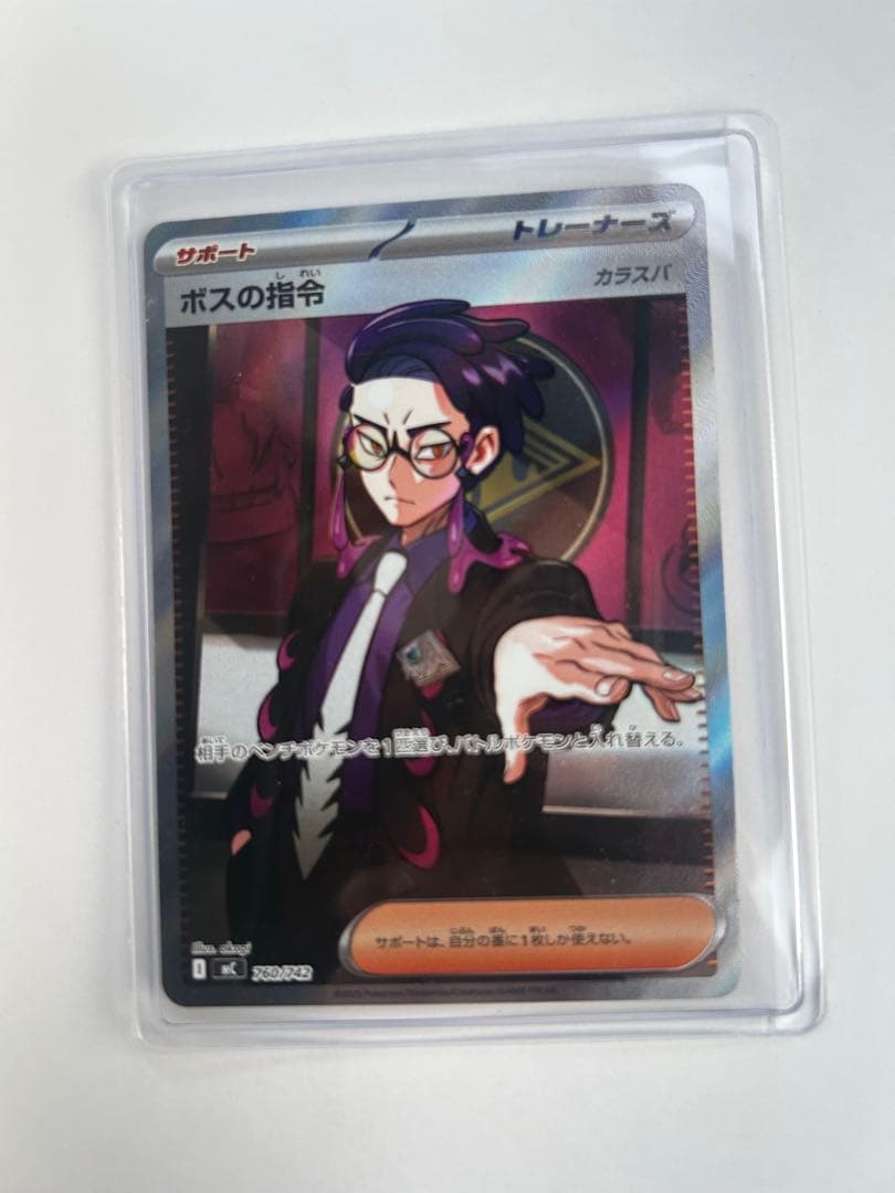 ボスの指令sr + No.95他カードフルセット