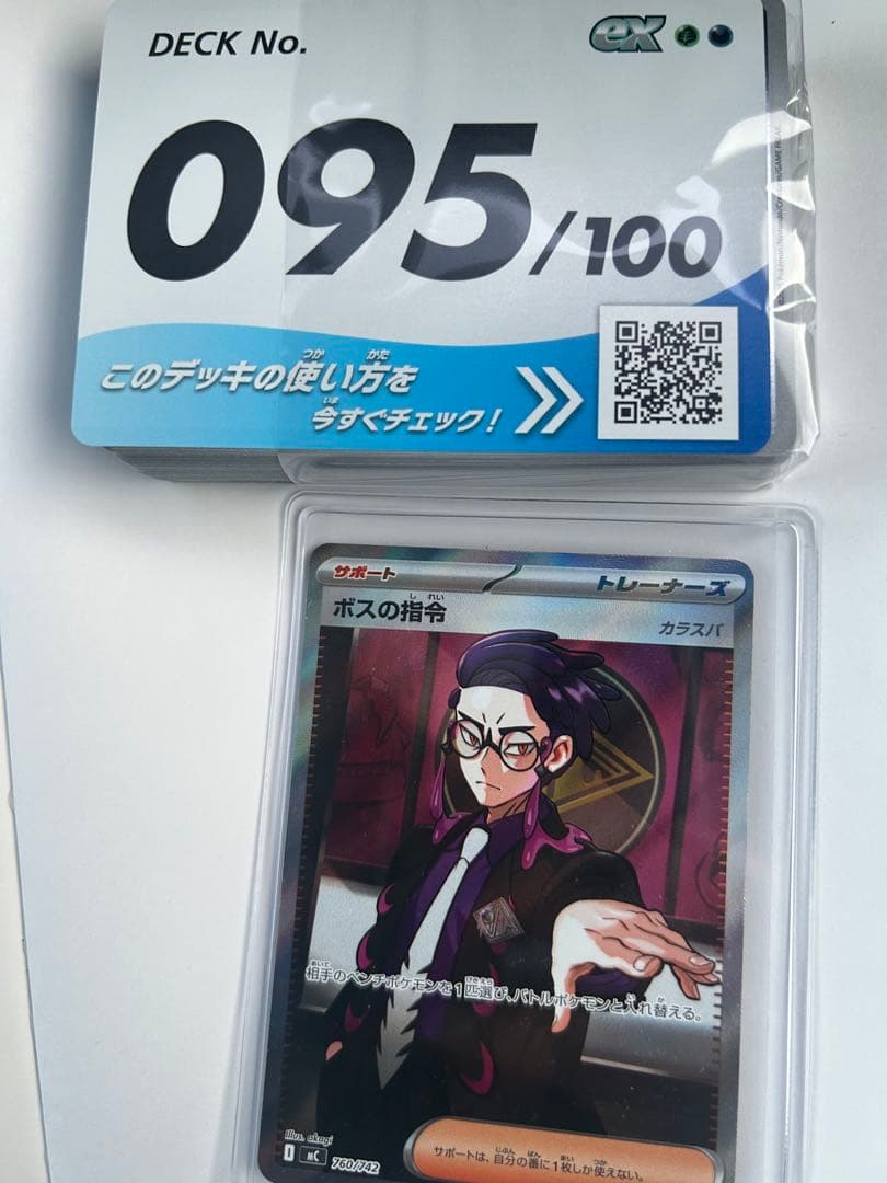 ボスの指令sr + No.95他カードフルセット