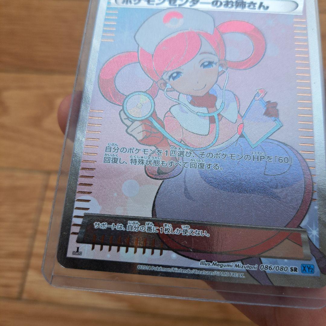 ポケモンセンターのお姉さん SR XY2 ワイルドブレイズ 086/080