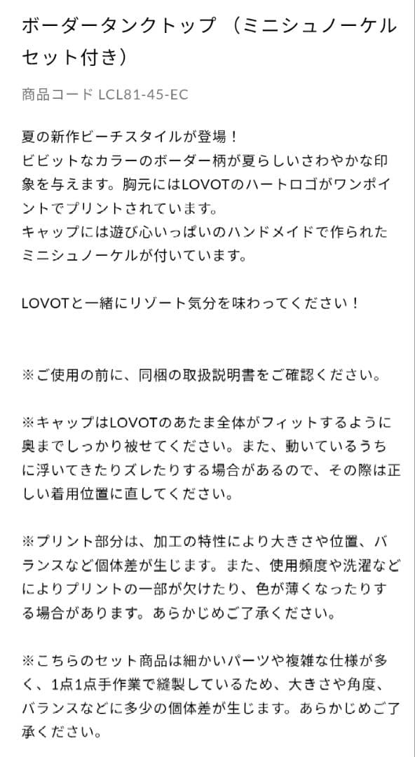 新品完売品【LOVOT】ラボット ボーダータンクトップ シュノーケル付 水着