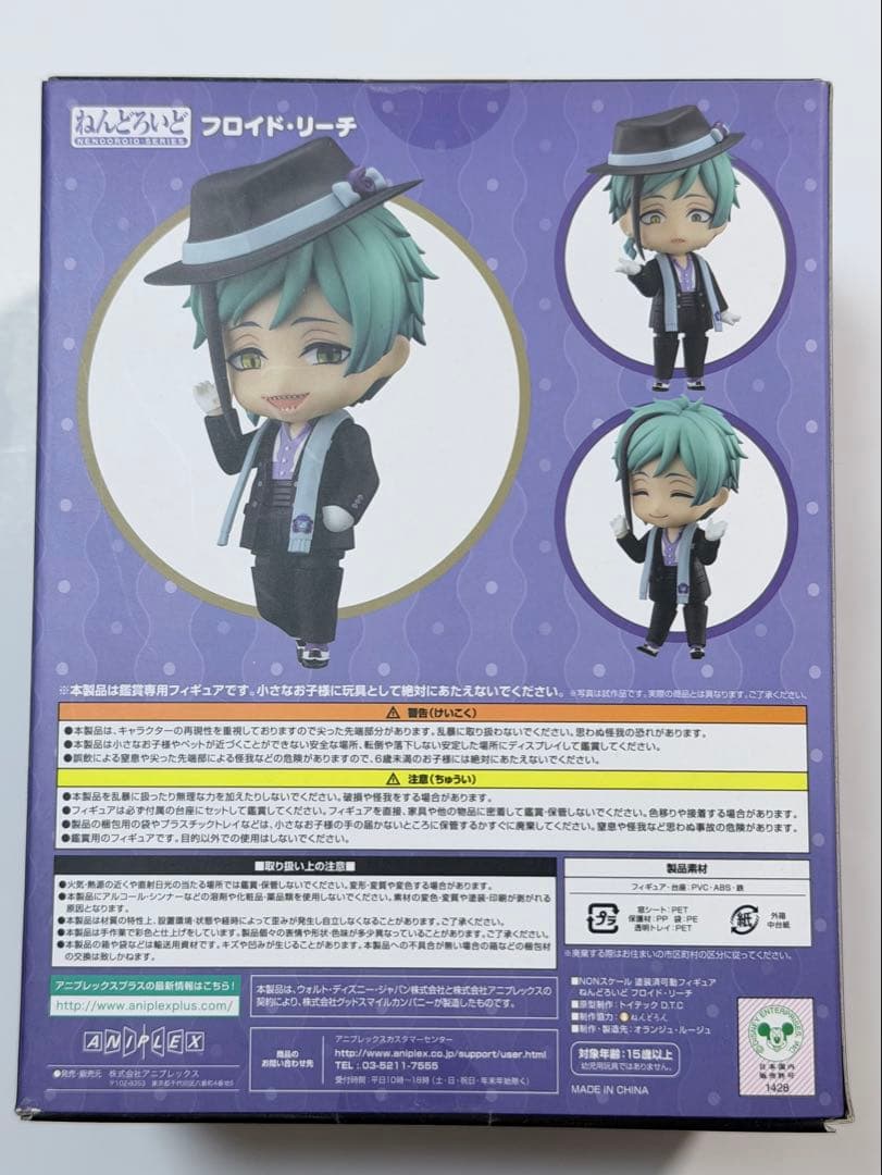 ツイステ ツイステッドワンダーランド フロイド ねんどろいど