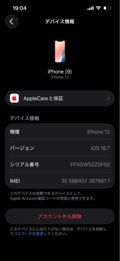 【値下げ要相談】　iPhone12 本体 ヒビあり ブラック 黒　箱入り