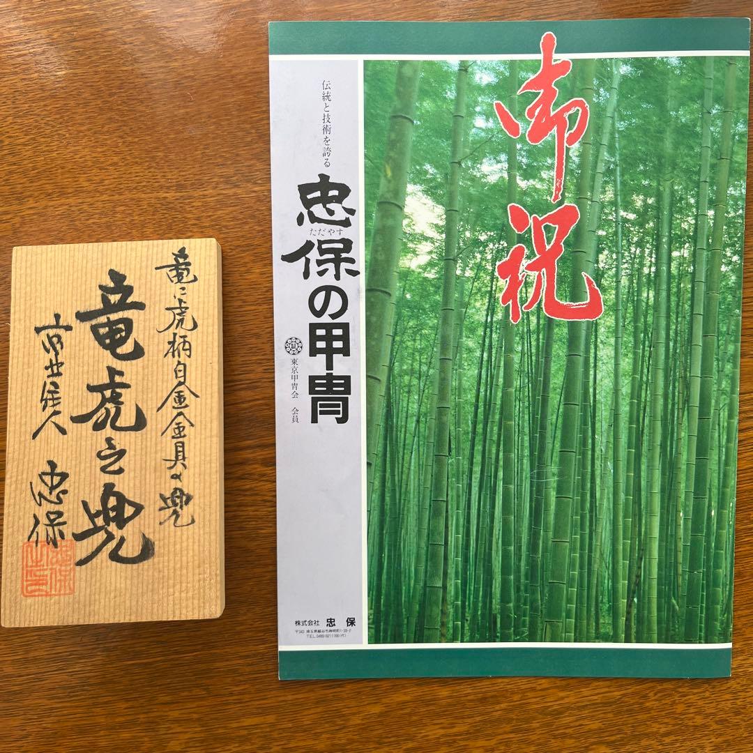 五月人形20号　兜　黒塗屏風　畳台　お弓太刀　【極美品】